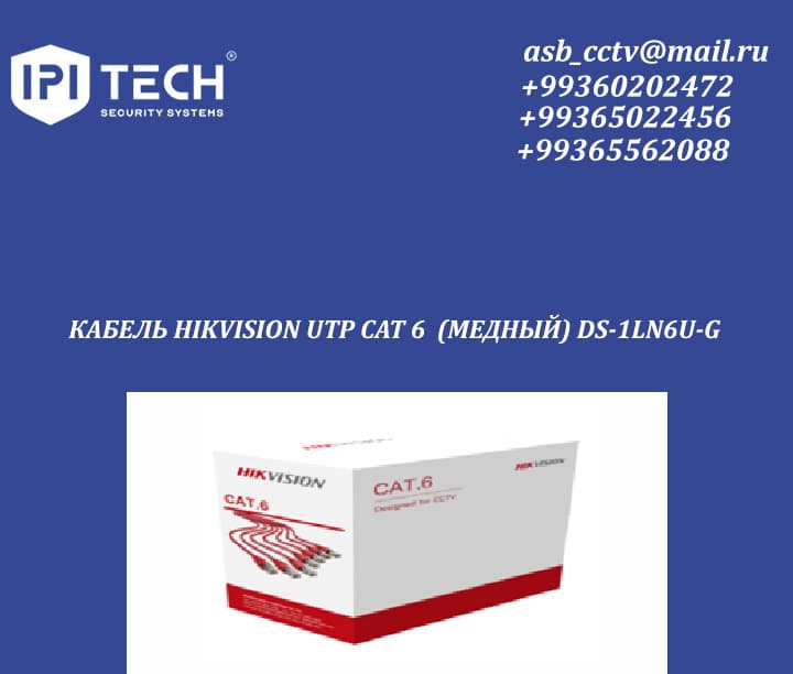 КАБЕЛЬ HIKVISION UTP CAT 6  (МЕДНЫЙ) DS-1LN6U-G
