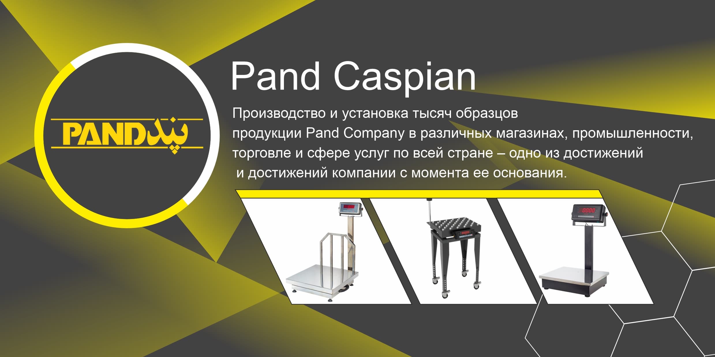 Pand Caspian cover