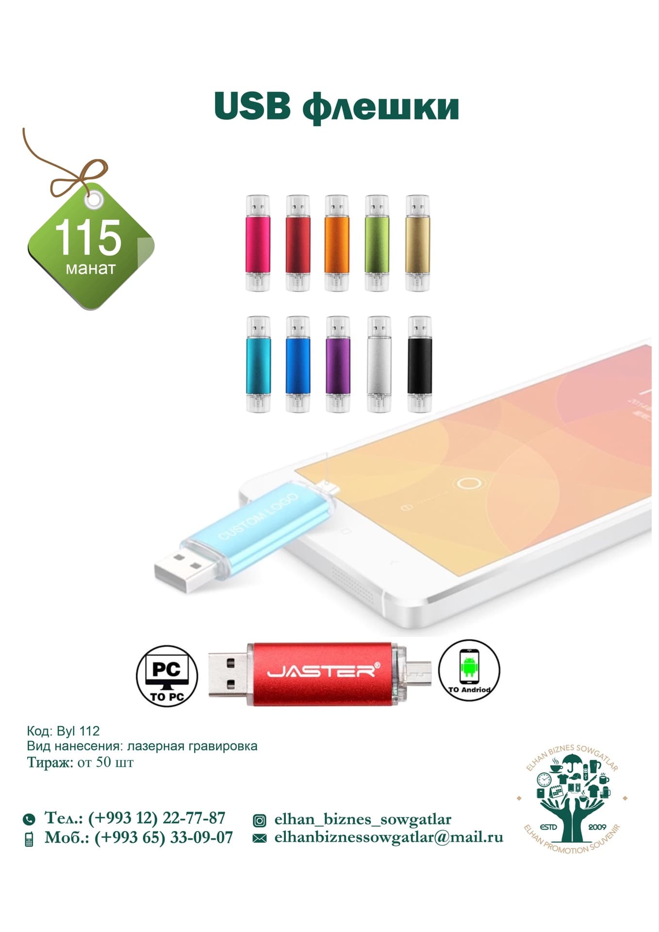 USB флешки