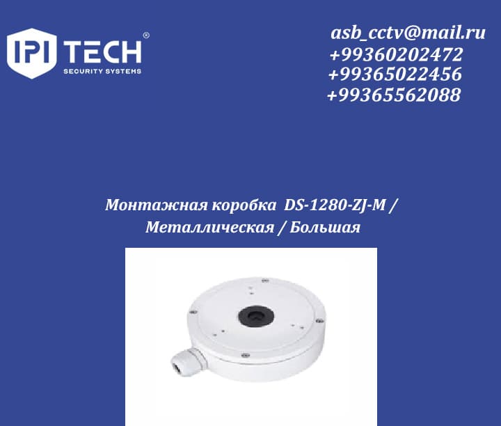 Монтажная коробка DS-1280-ZJ-M / Металлическая / Большая