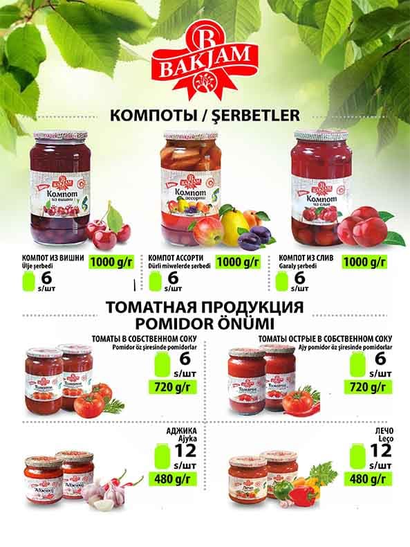 консервированная продукция в стеклянных банках различной емкости.