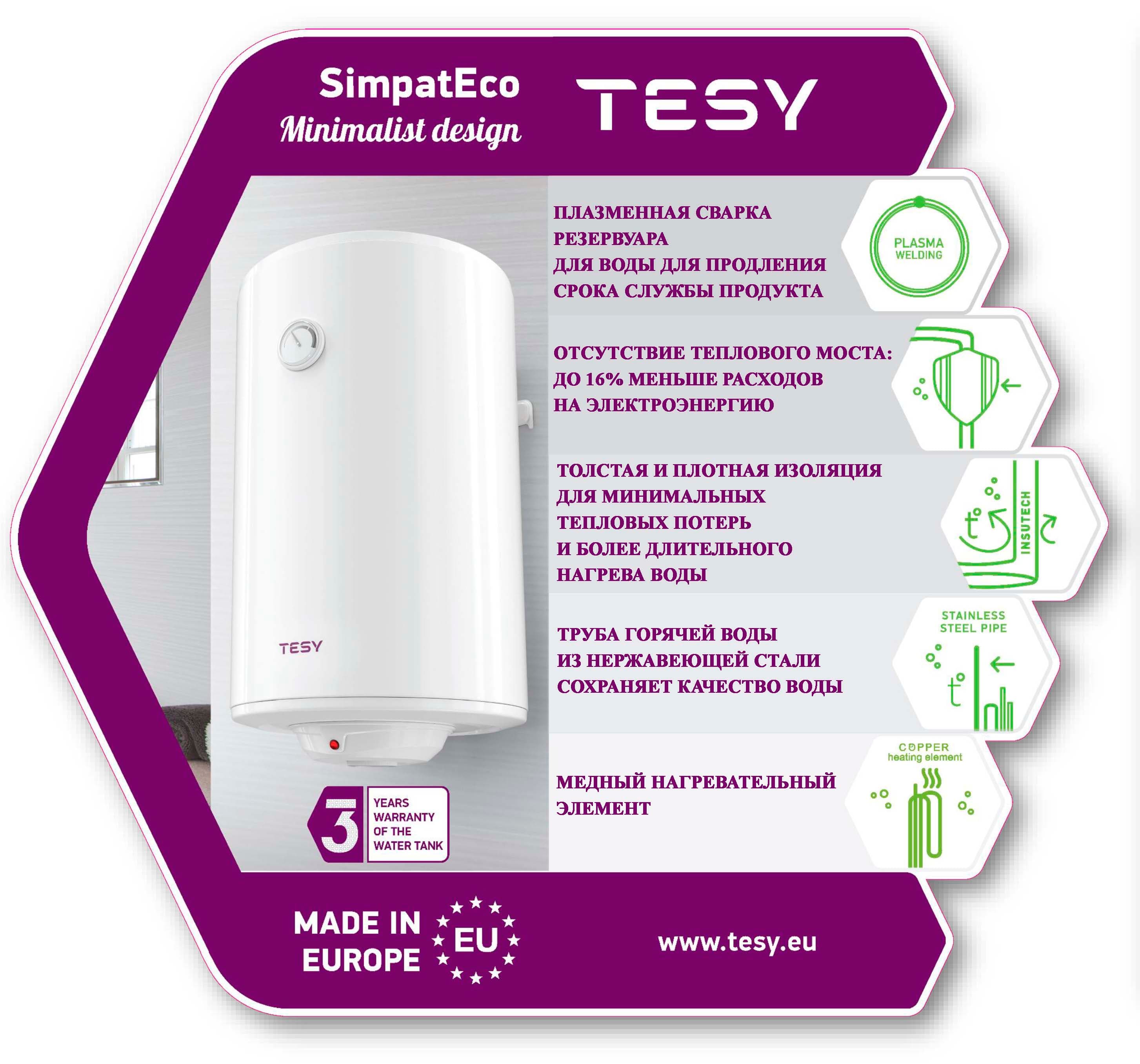 Purchase and sale of boilers from Tesy