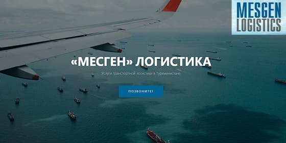 Месген Логистика cover