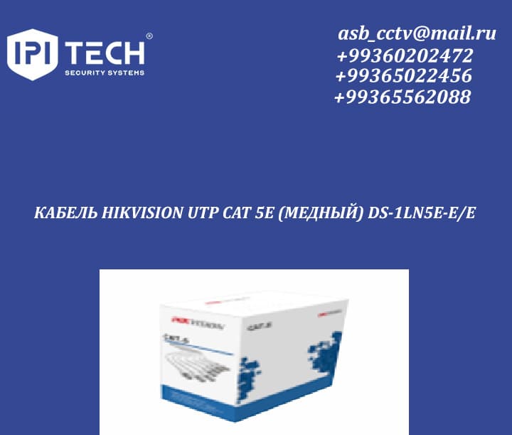 КАБЕЛЬ HIKVISION UTP CAT 5E (МЕДНЫЙ) DS-1LN5E-E/E