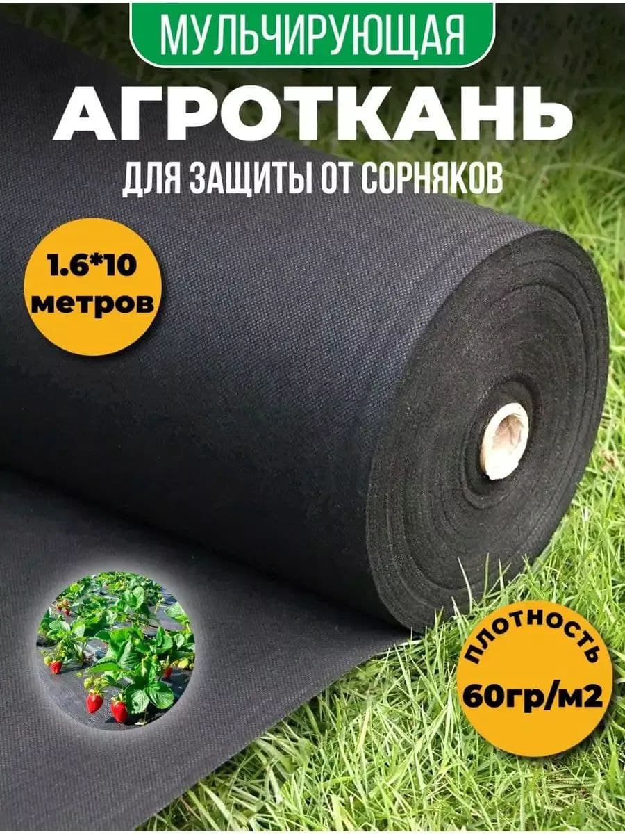 Укрывной материал для садоводства.