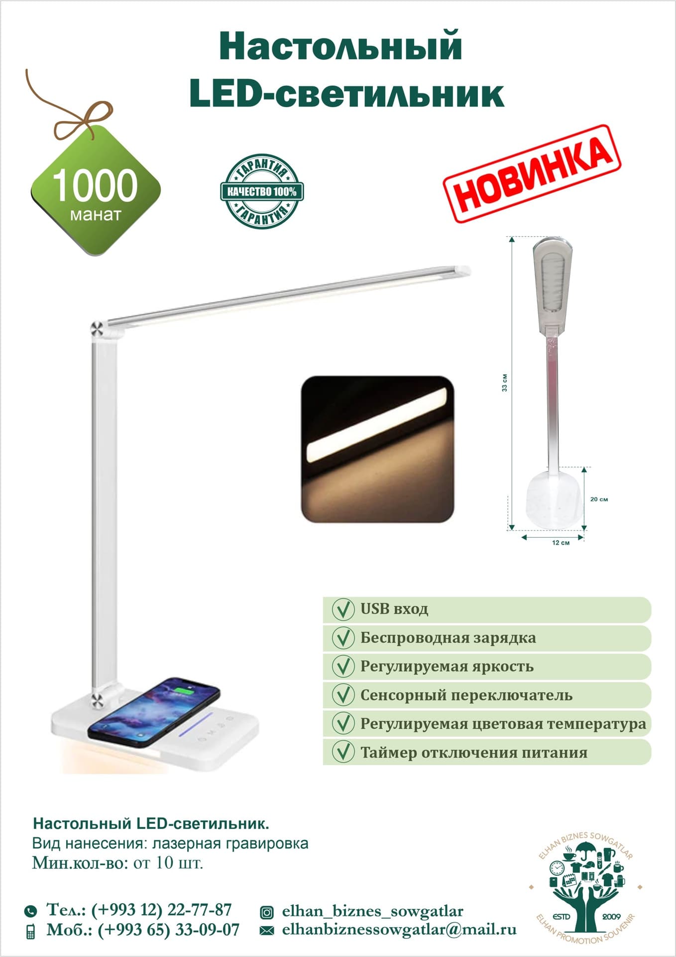 Настольный LED-светильник