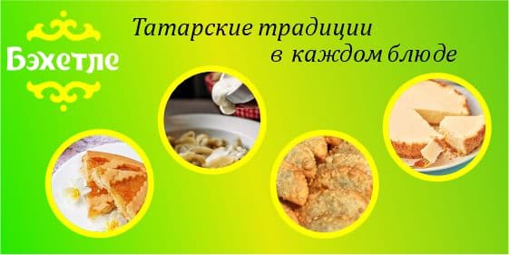 Tatar cuisine"Bahetle" cover