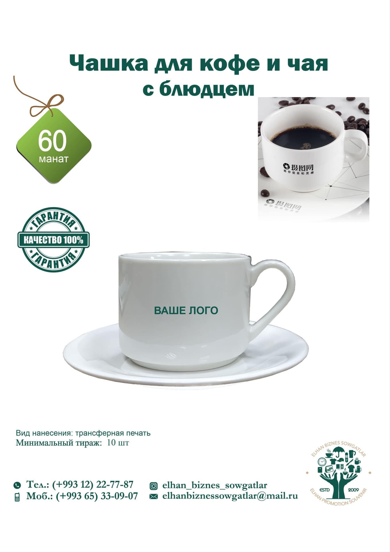 Чашка для кофе и чая с блюдцем