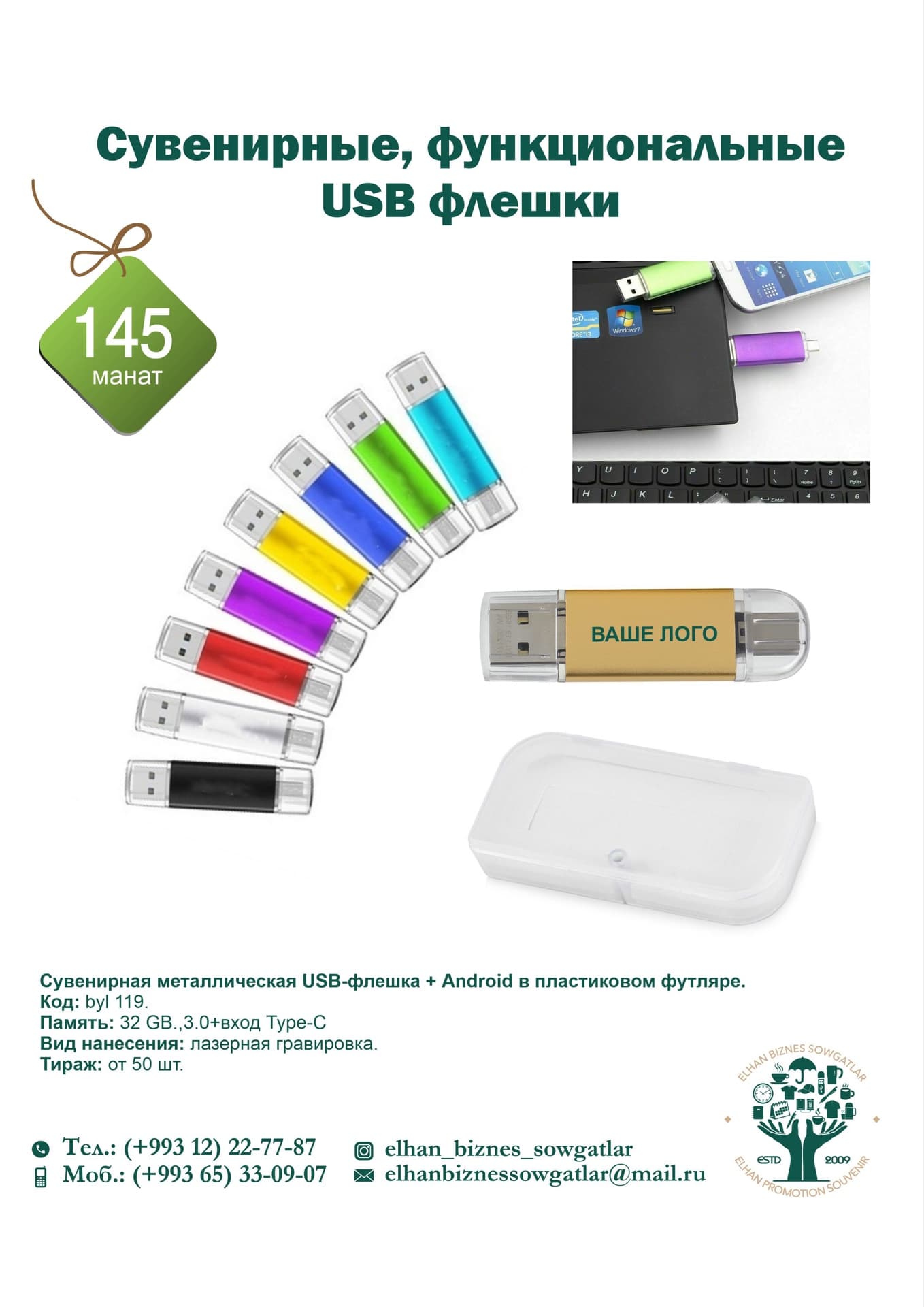 Сувенирные, функциональные USB флешки