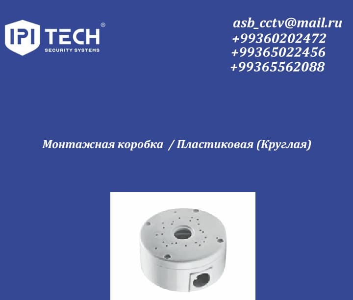 Монтажная коробка / Пластиковая (Круглая)