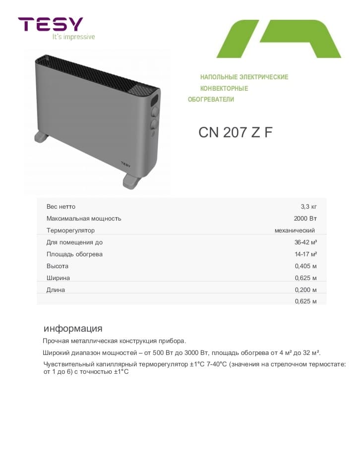 Закупка и реализация обогревателей компании Tesy