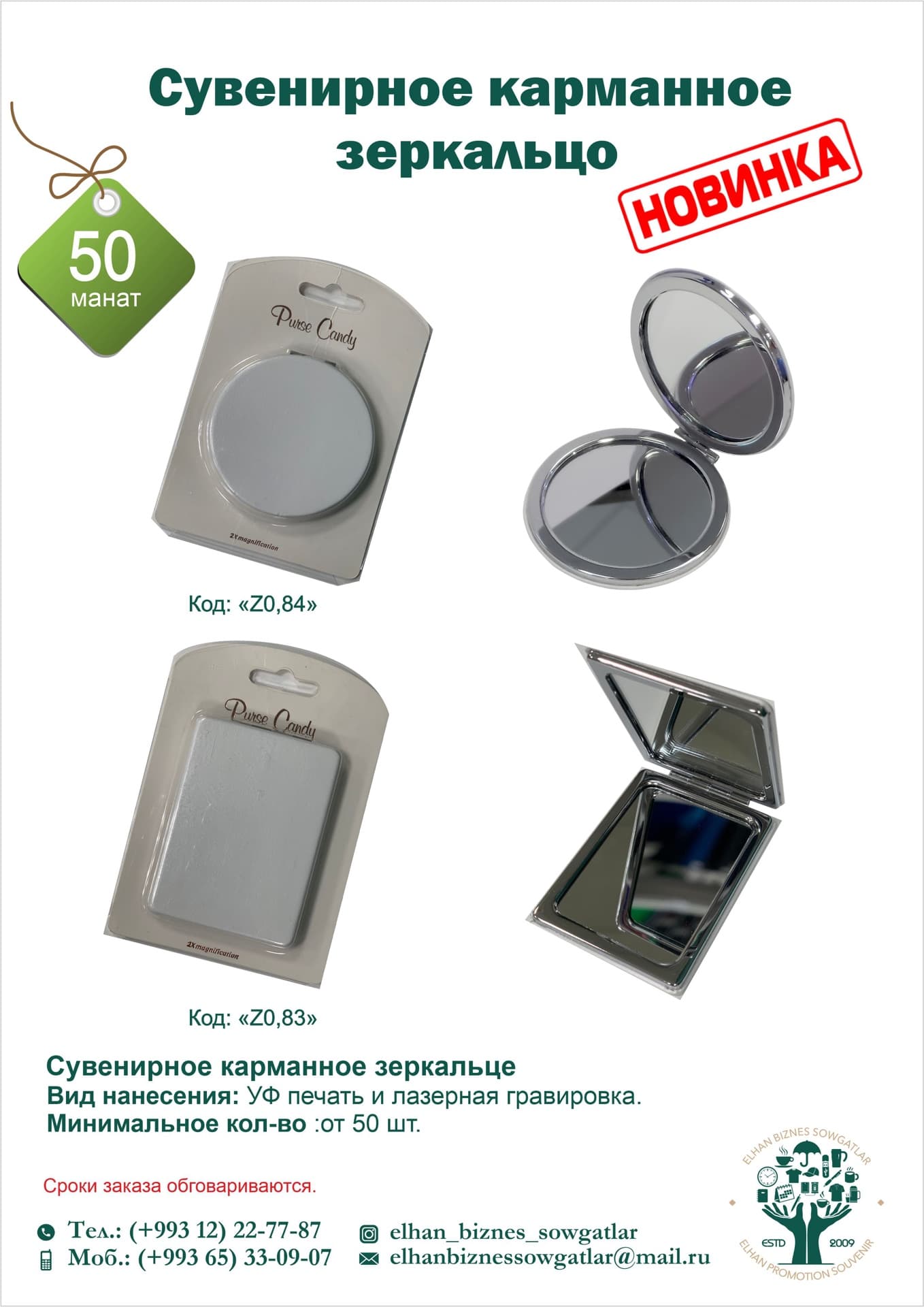 Сувенирное карманное зеркальцо