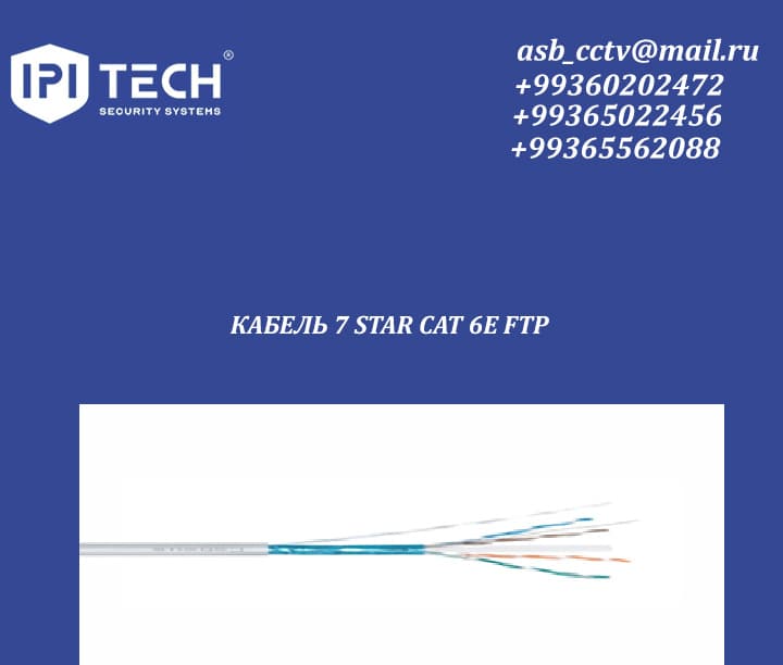 КАБЕЛЬ 7 STAR CAT 6E FTP