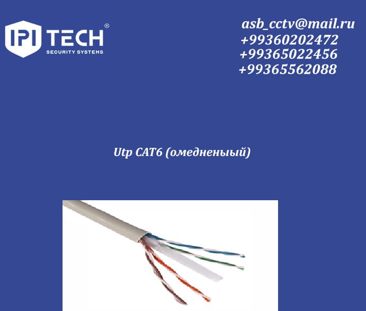 Utp CAT6 (омедненыый)