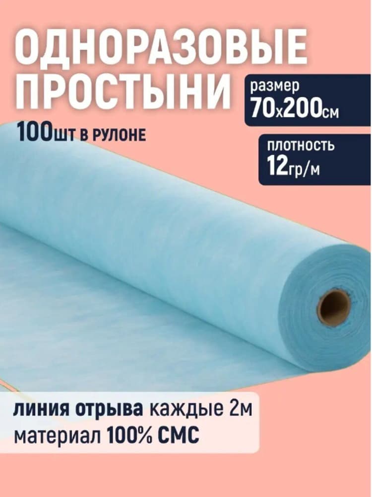 Одноразовые простыня из спанбонда.