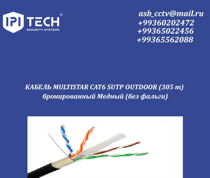 КАБЕЛЬ MULTISTAR CAT6 SUTP OUTDOOR (305 m) бронированный Медный (без фальги)
