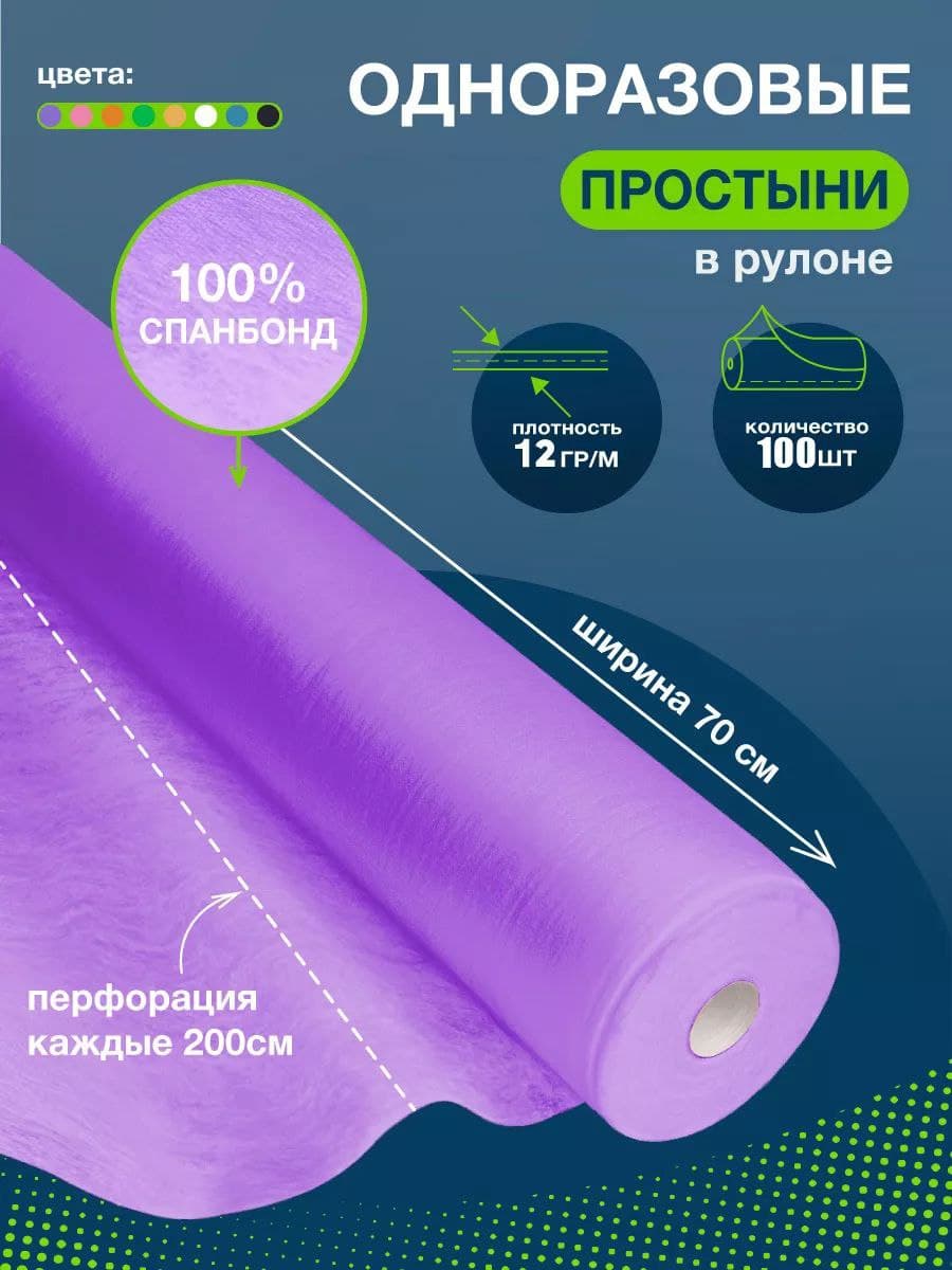 Одноразовые простыня из спанбонда.