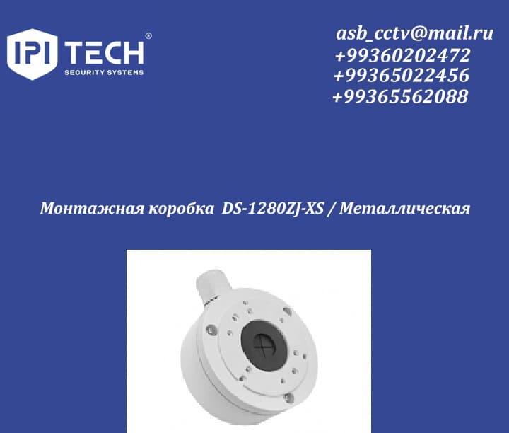 Монтажная коробка DS-1280ZJ-XS / Металлическая