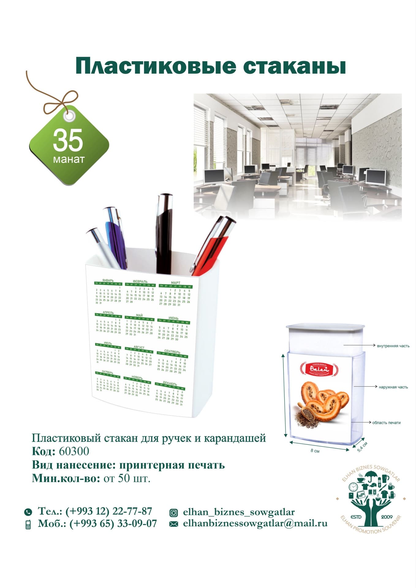 Пластиковые стаканы