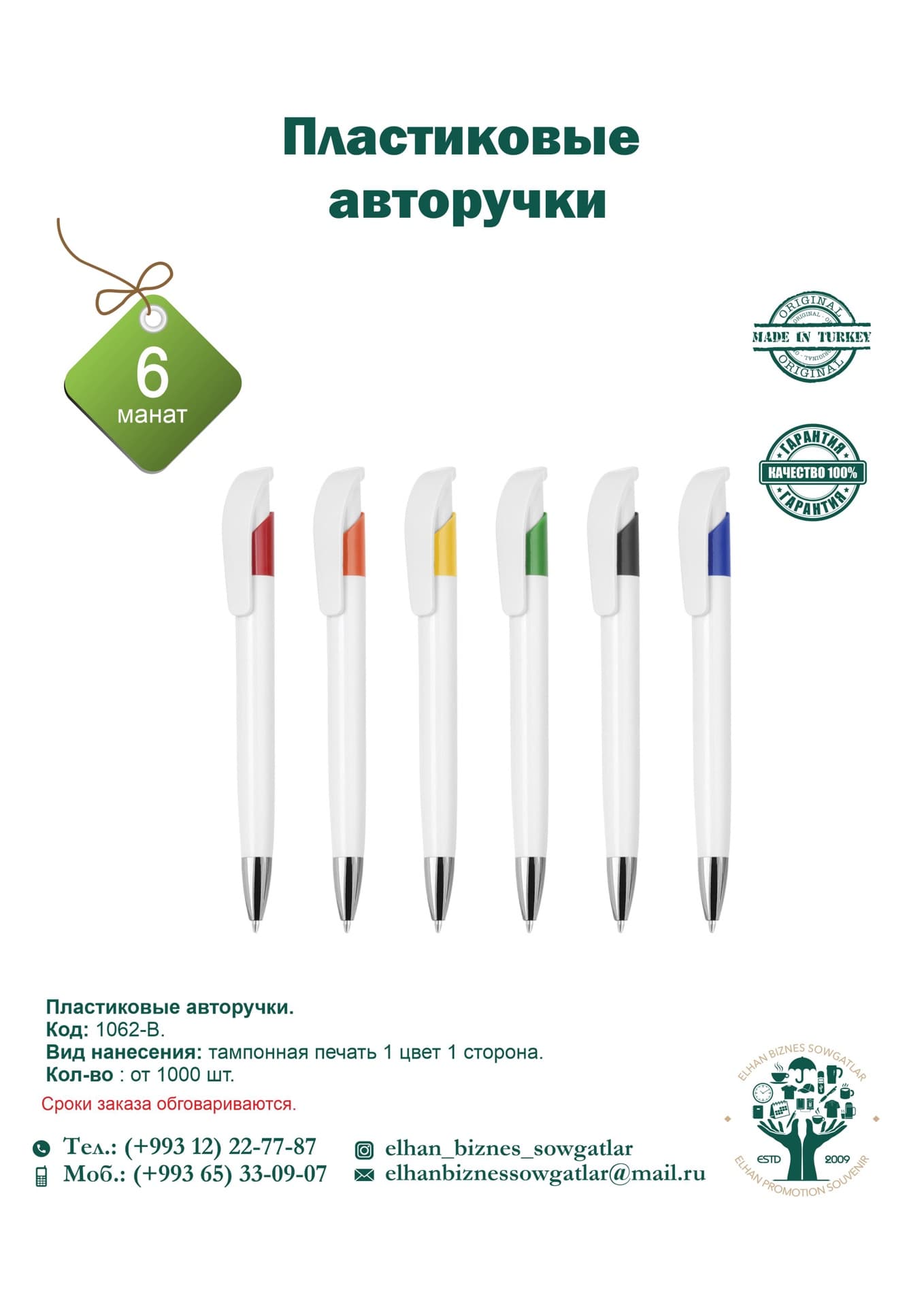 Пластиковые авторучки